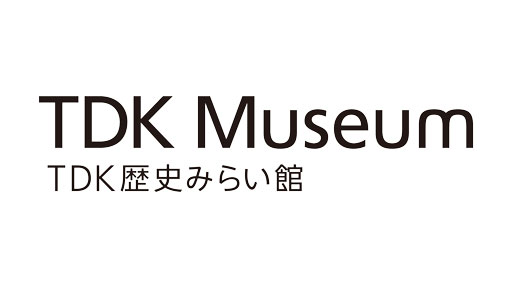 TDK歴史みらい館