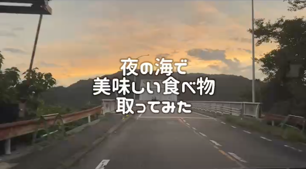 ［No.056］海鮮取って捌いてくー！