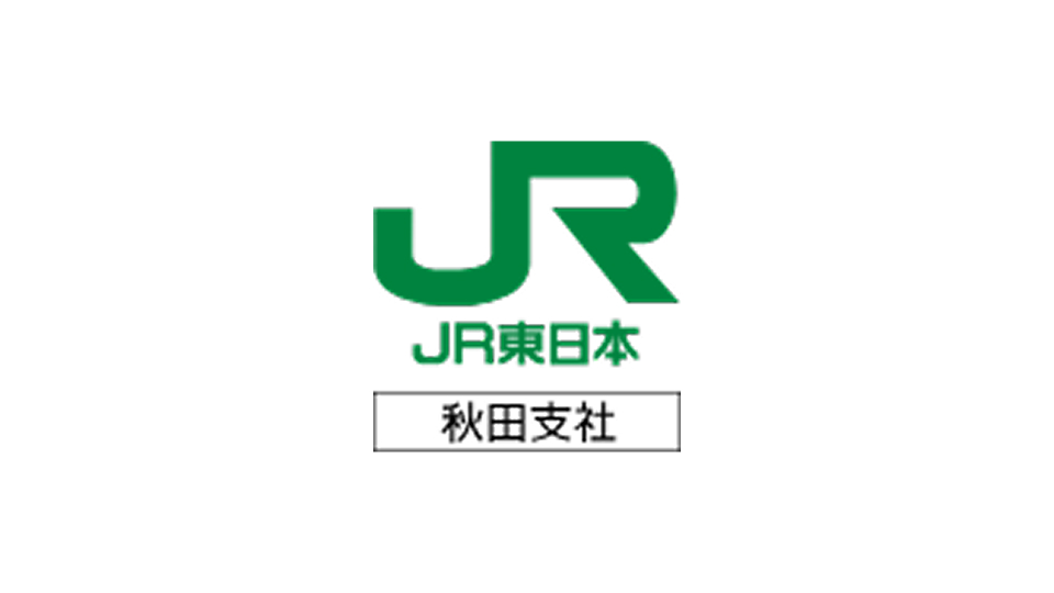 JR東日本秋田支社