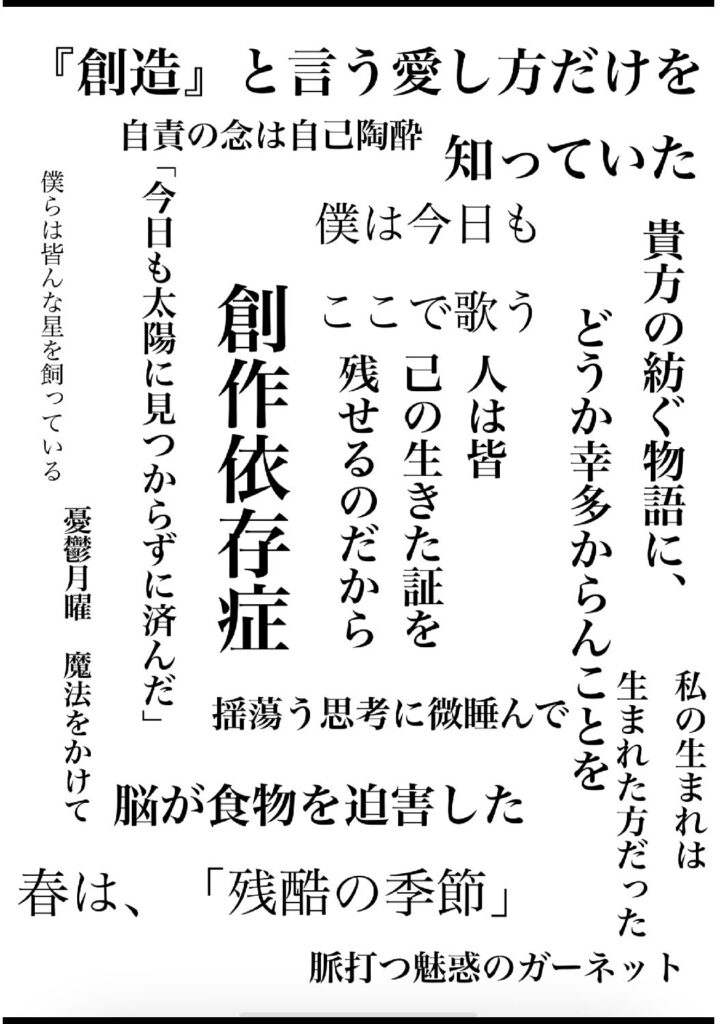 [No.141]創造の愛言葉